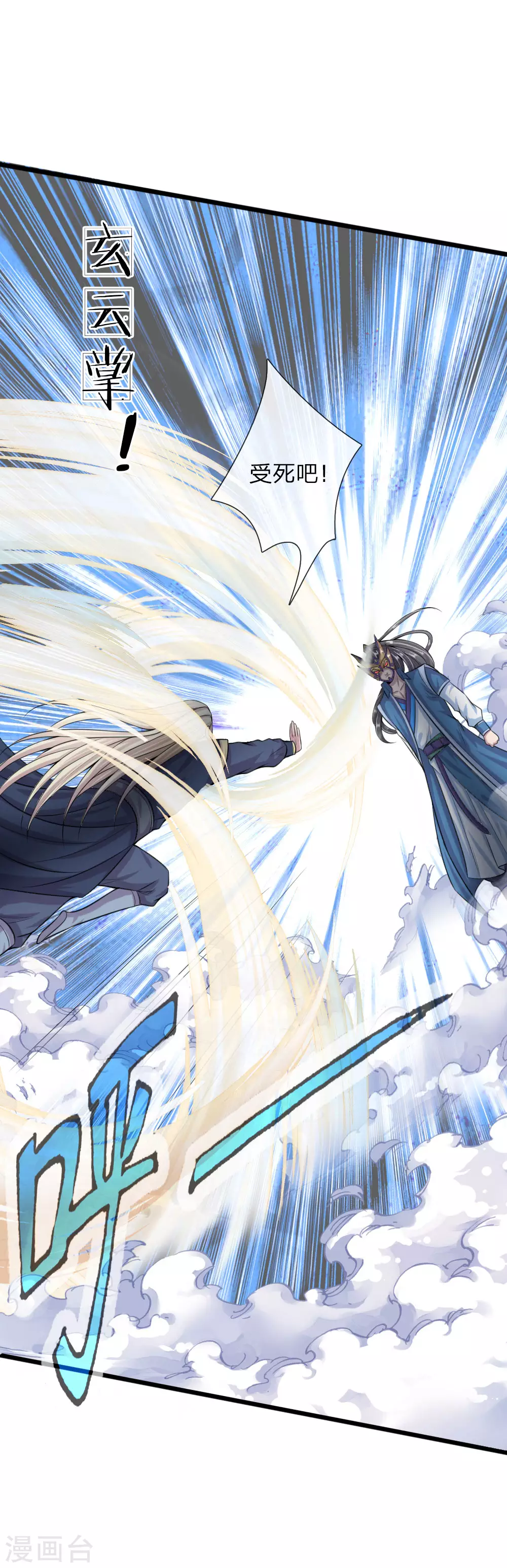 神武天尊101漫画,第25话2图