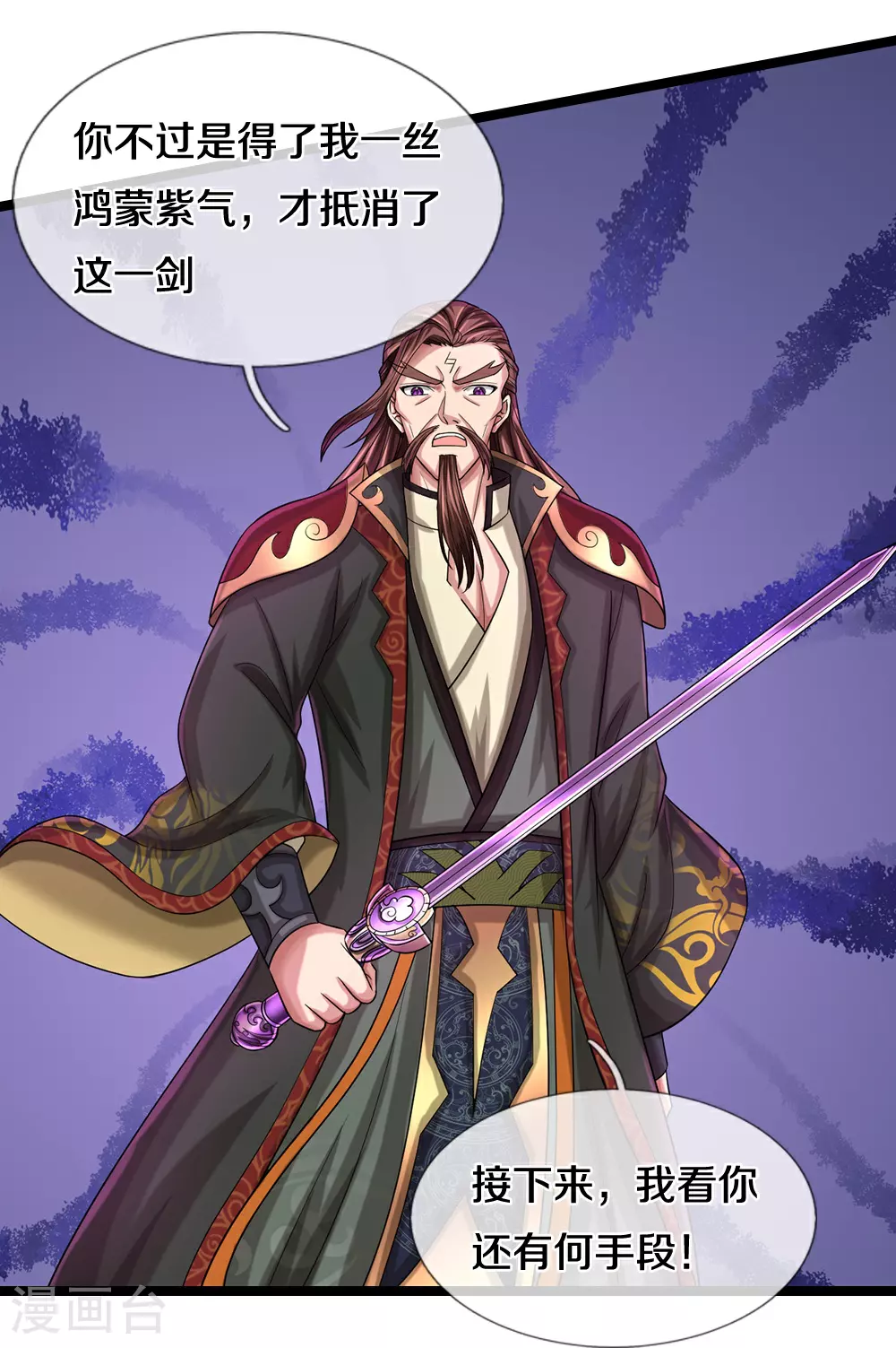 神武天尊101漫画,第614话 鸿蒙剑意1图
