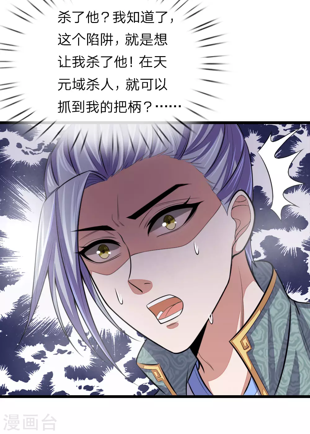神武天尊101漫画,第37话1图