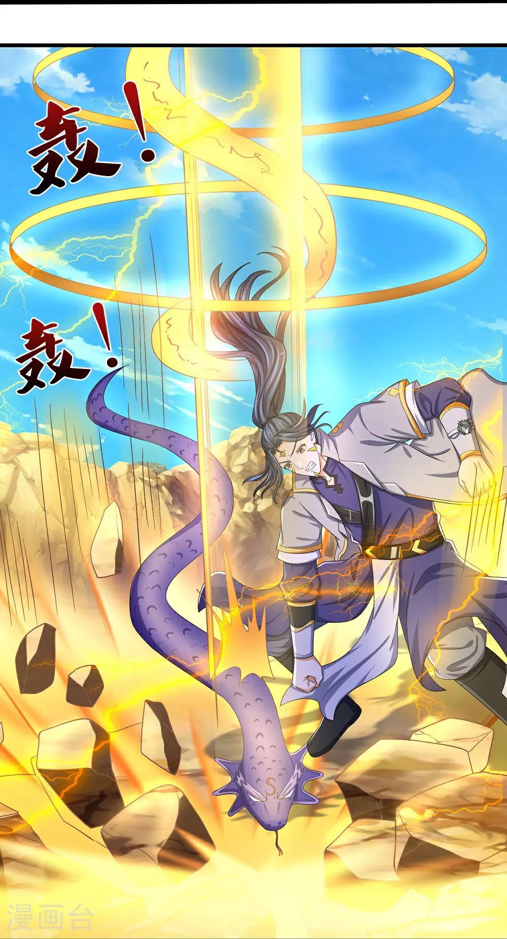 神武天尊101漫画,第653话 蜕皮转生1图