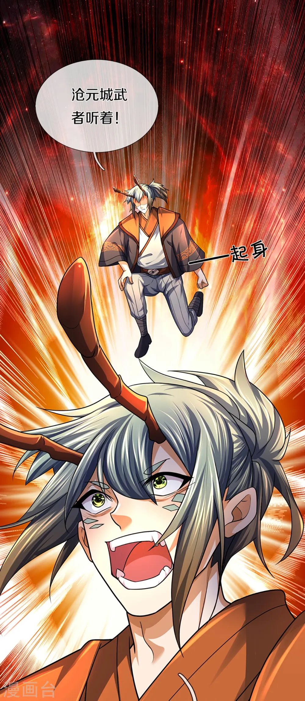 神武天尊101漫画,第389话 他来了1图