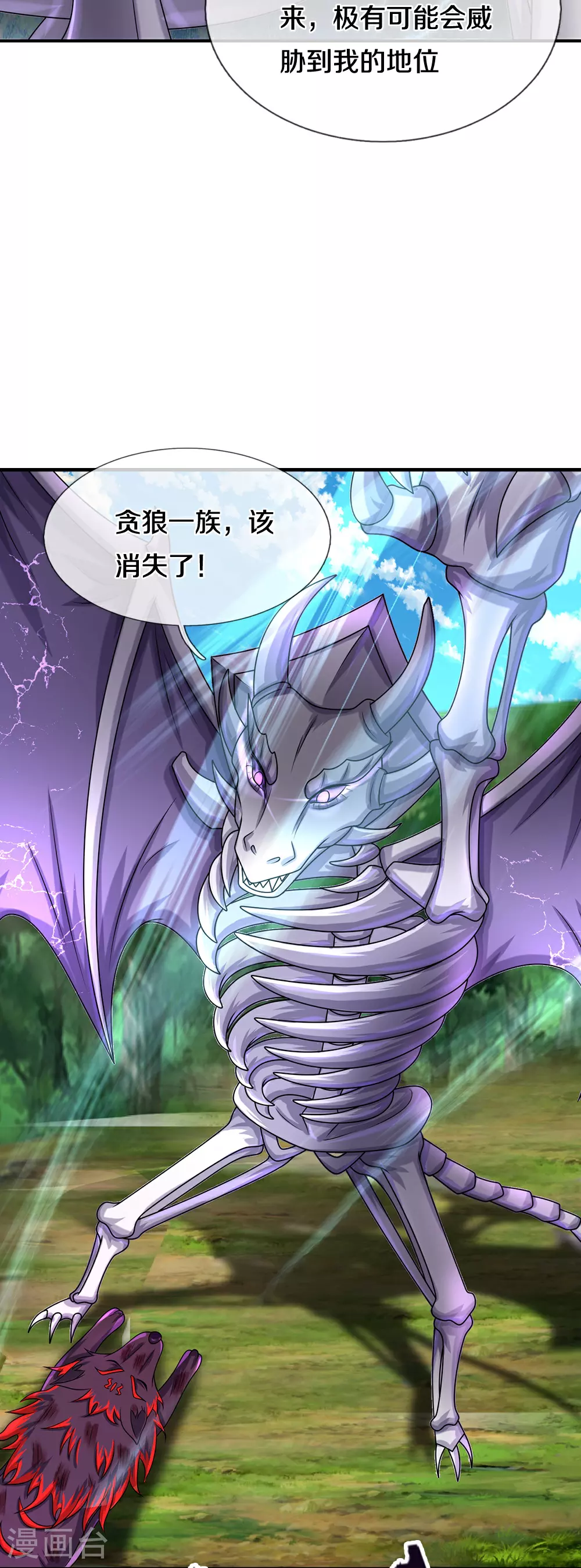 神武天尊101漫画,第619话 以命相报2图