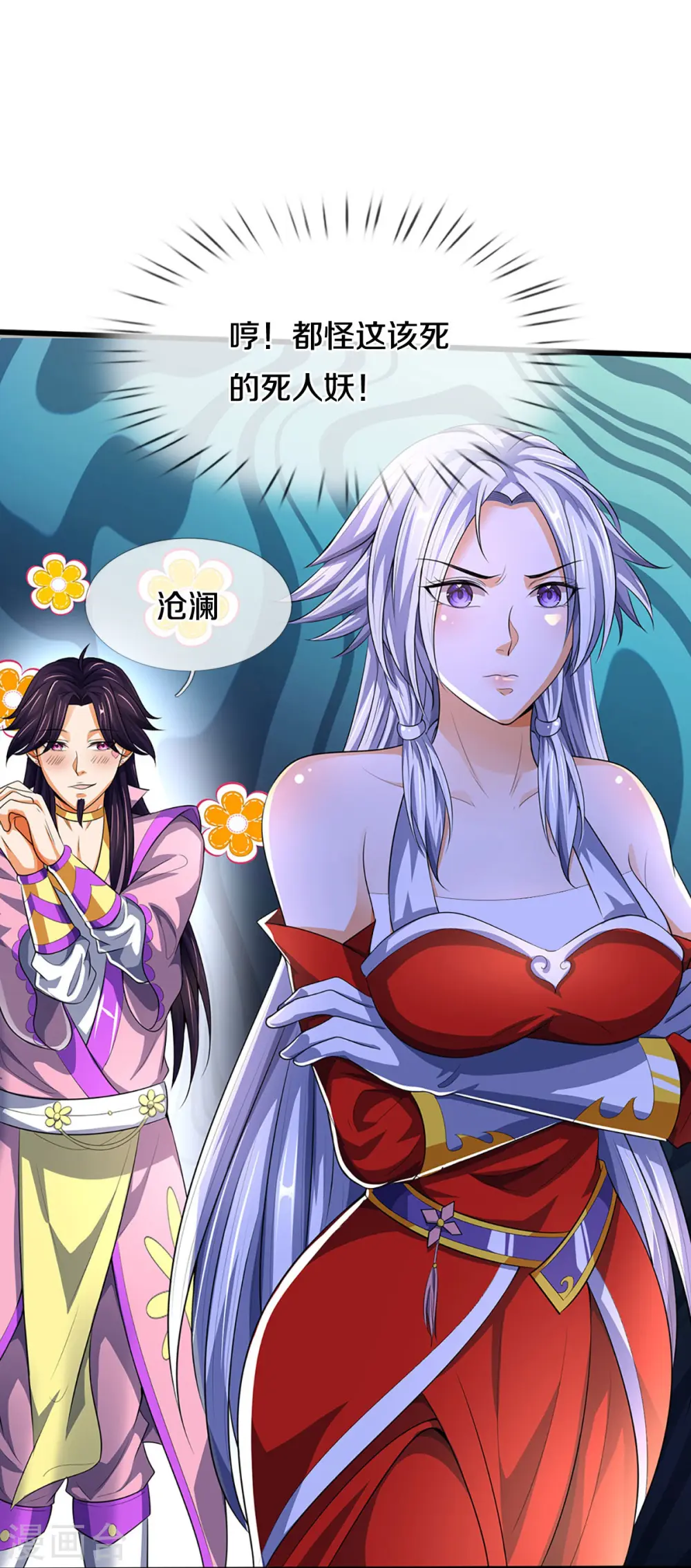 神武天尊101漫画,第417话 我想陪你一起去1图