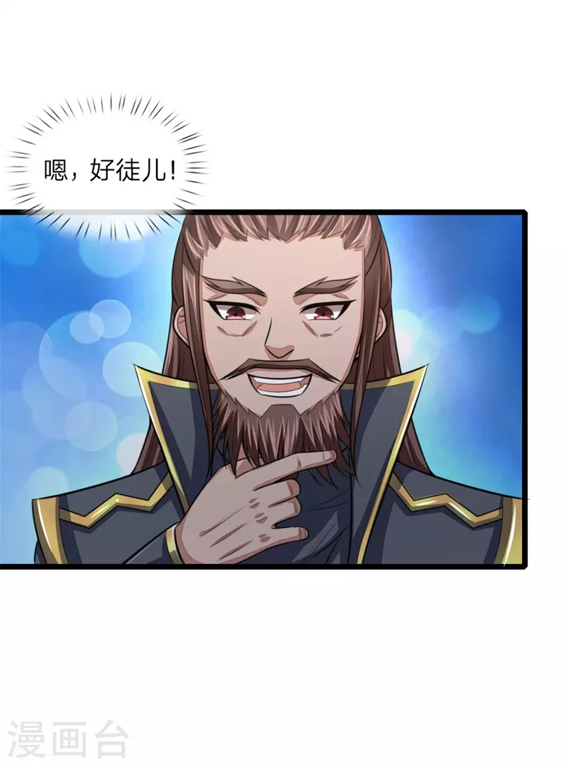神武天尊101漫画,第24话2图