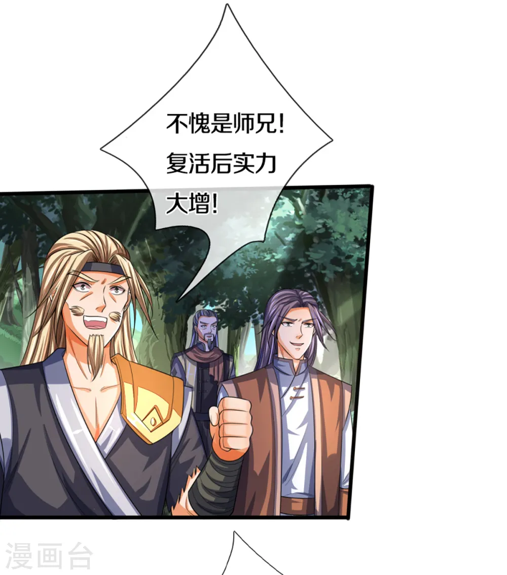 神武天尊101漫画,第311话 这是什么邪功！2图
