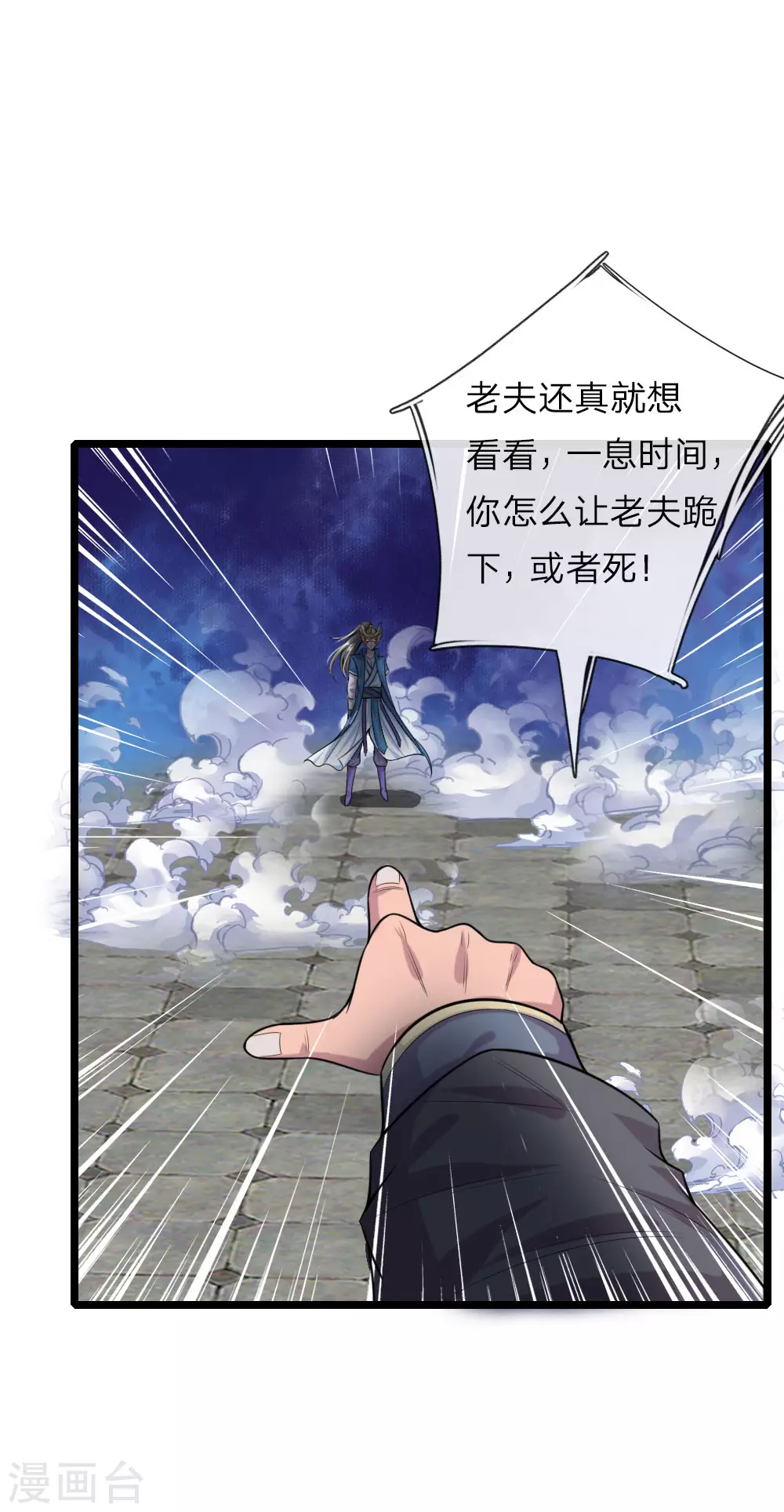 神武天尊101漫画,第25话2图