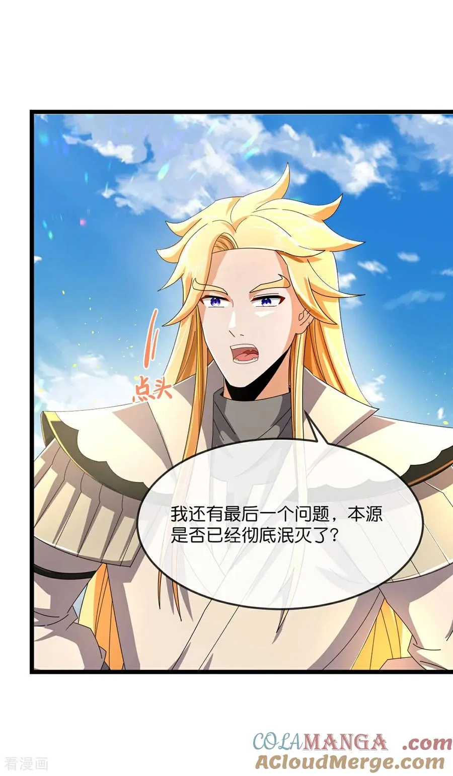 神武天尊厉云飞最终目的漫画,第784话 终末之地？1图