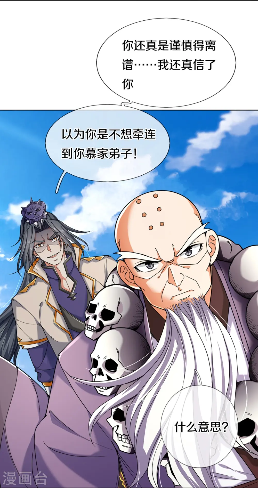 神武天尊101漫画,第354话 陷阱1图