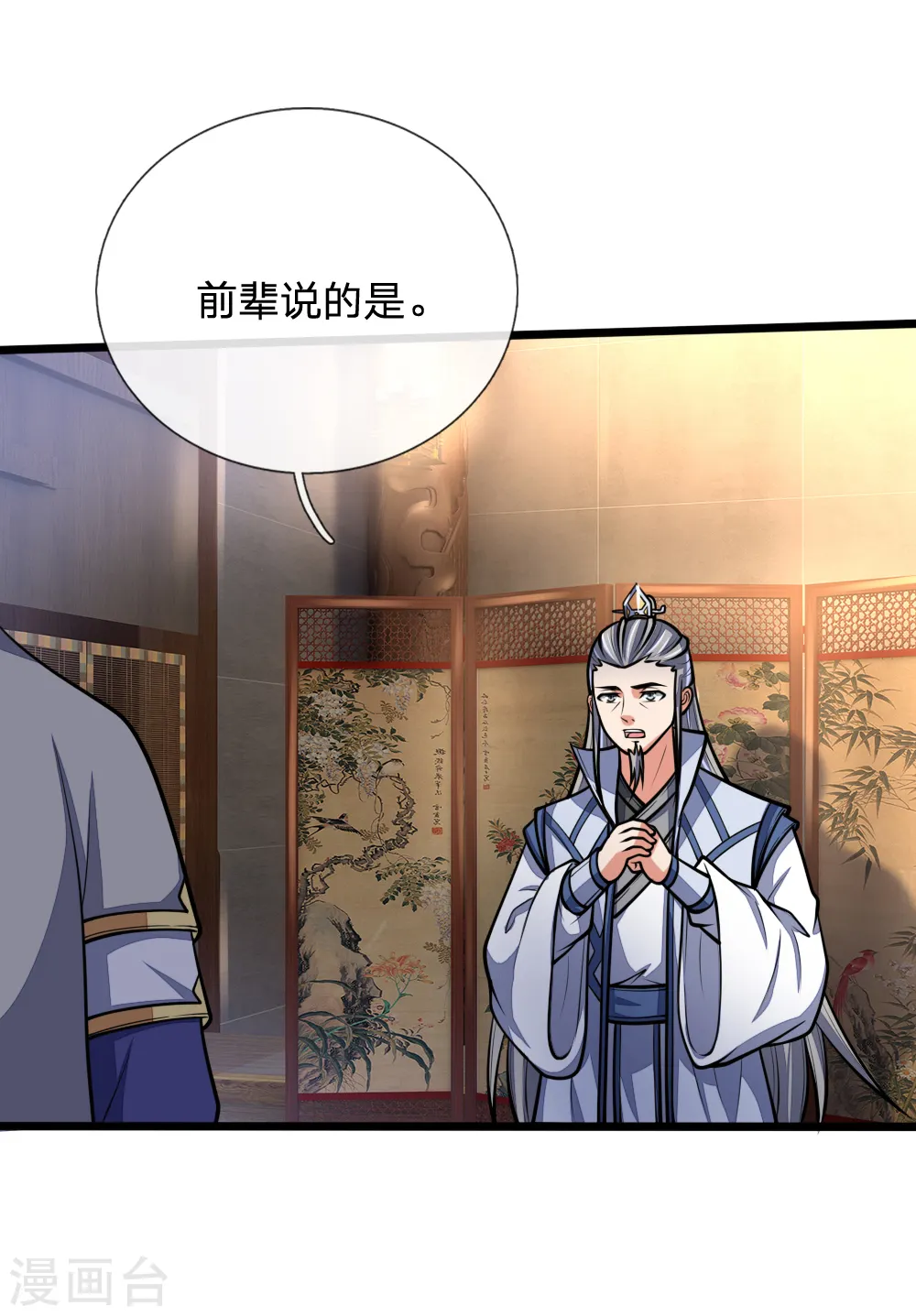 神武天尊101漫画,第183话 一场阴谋，一眼看穿2图