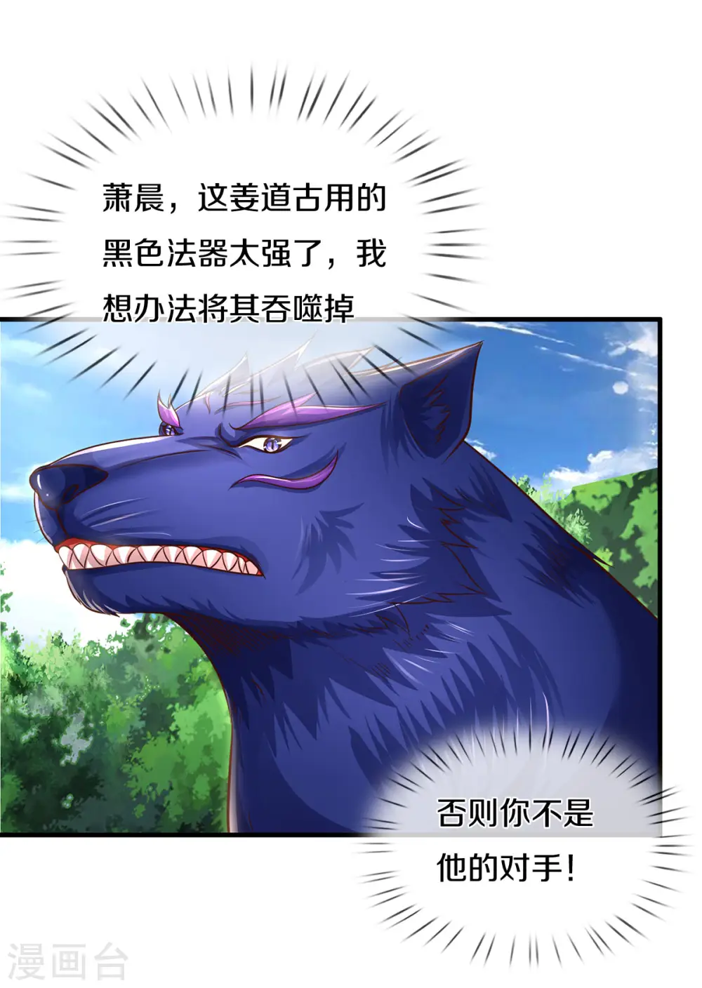 神武天尊百度百科漫画,第292话 九玄离火！1图