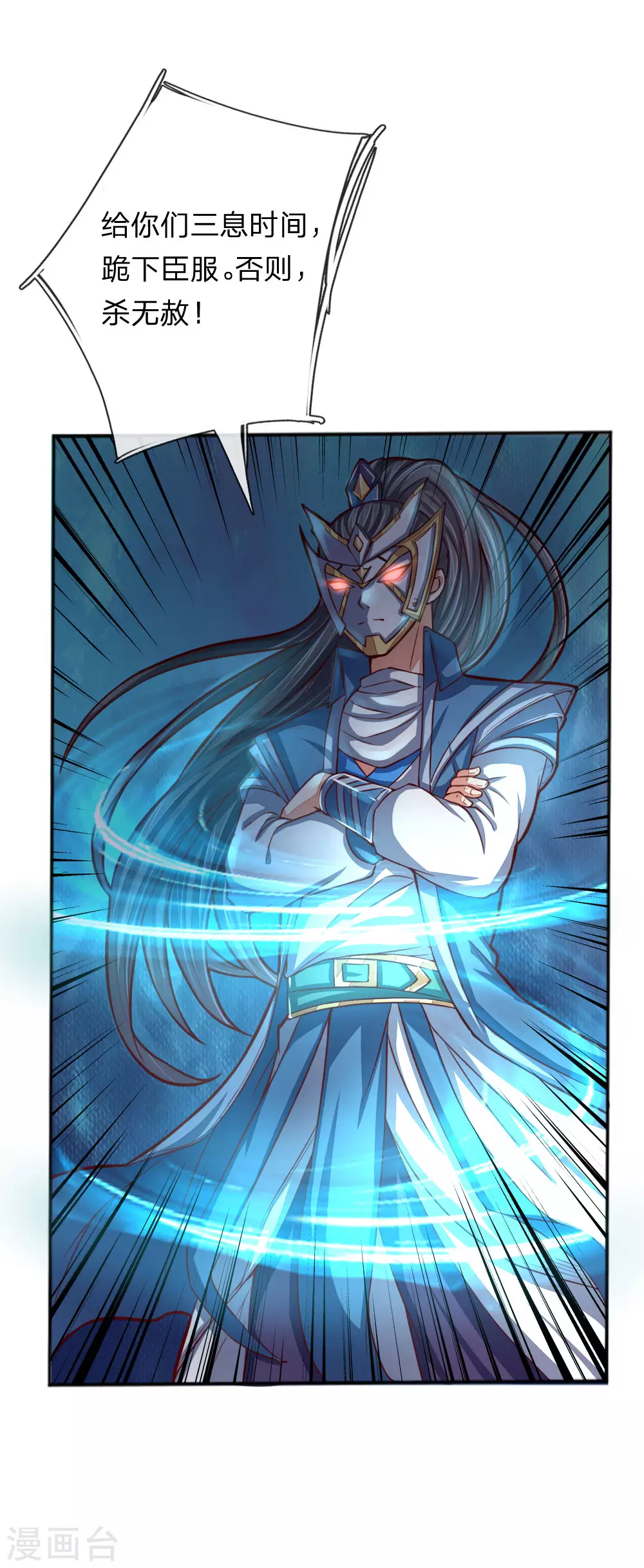 神武天尊厉云飞最终目的漫画,第47话1图