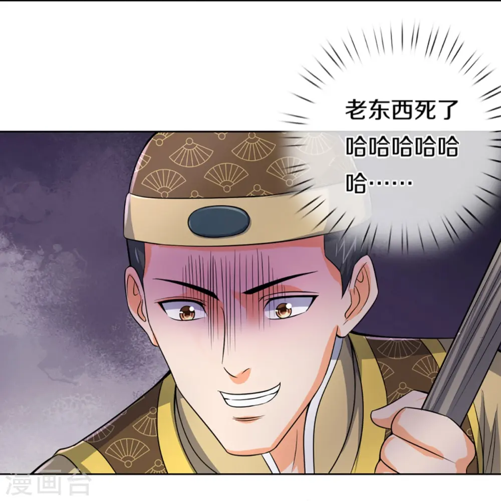 神武天尊百度百科漫画,第474话 该来的还是要来2图