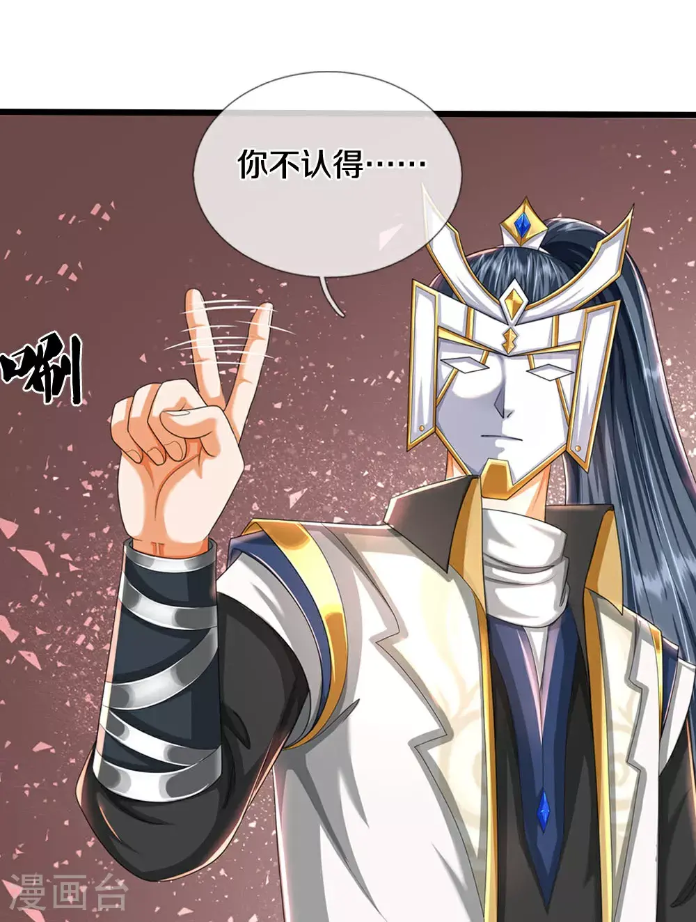 神武天尊101漫画,第693话 差不多得了1图