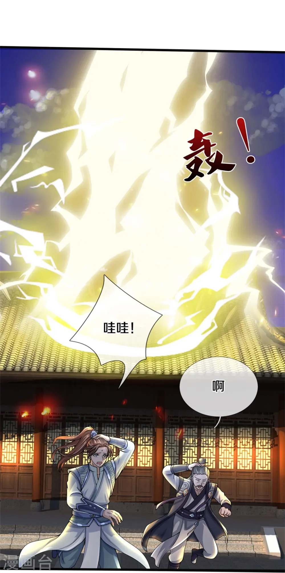神武天尊101漫画,第506话 你没这个命2图