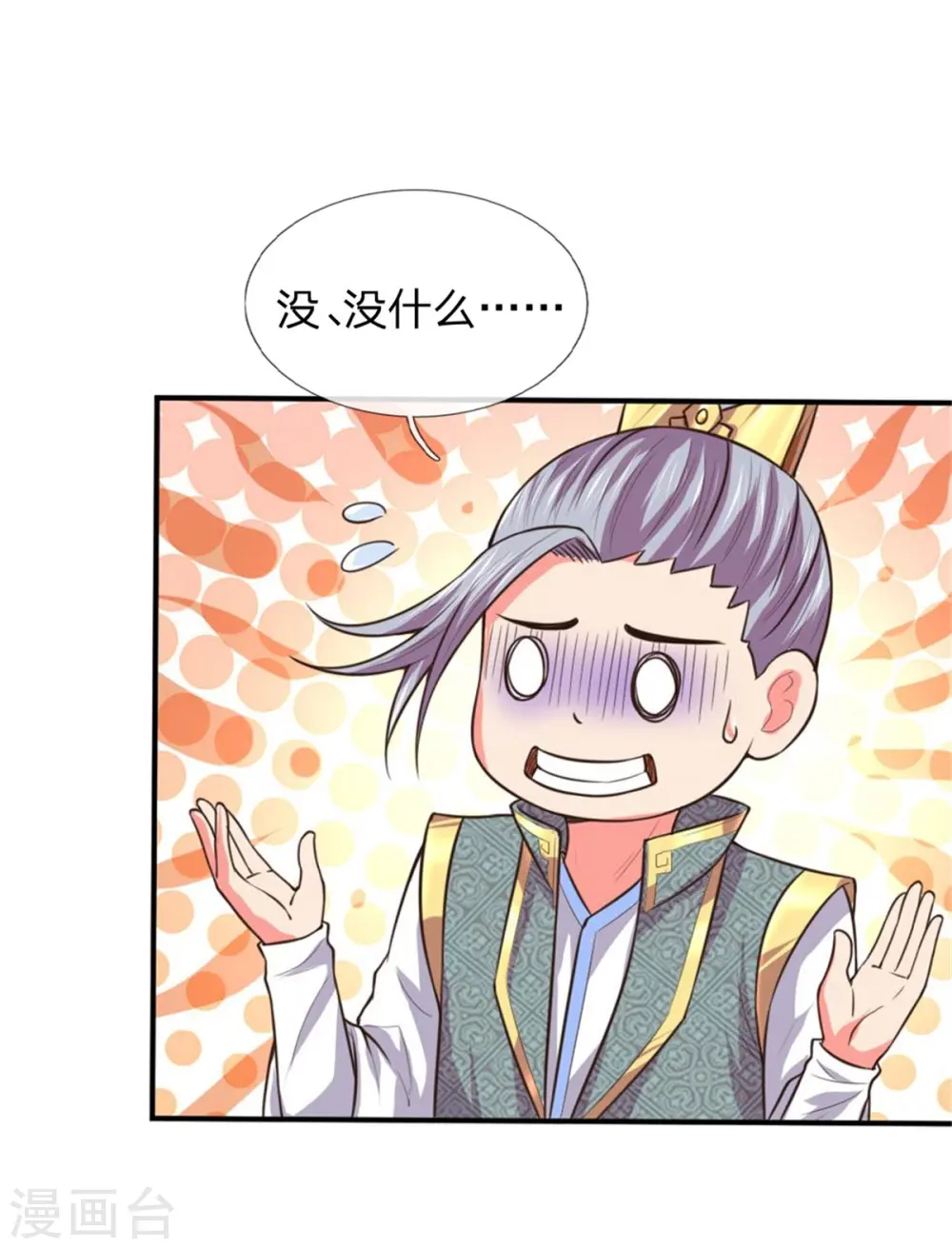 神武天尊101漫画,第91话 臣服三年，分文不收1图
