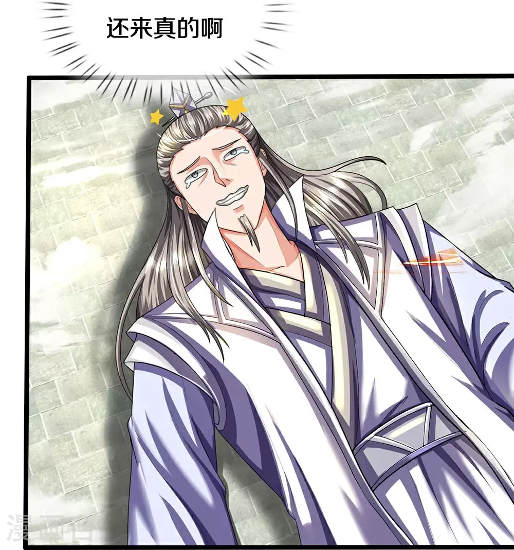 神武天尊101漫画,第693话 差不多得了1图