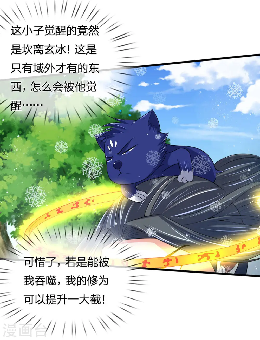 神武天尊101漫画,第263话 第三神通1图