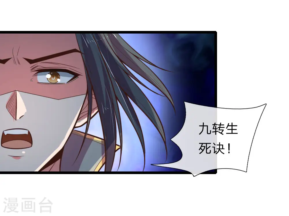 神武天尊101漫画,第95话 瞒天过海，保留性命2图