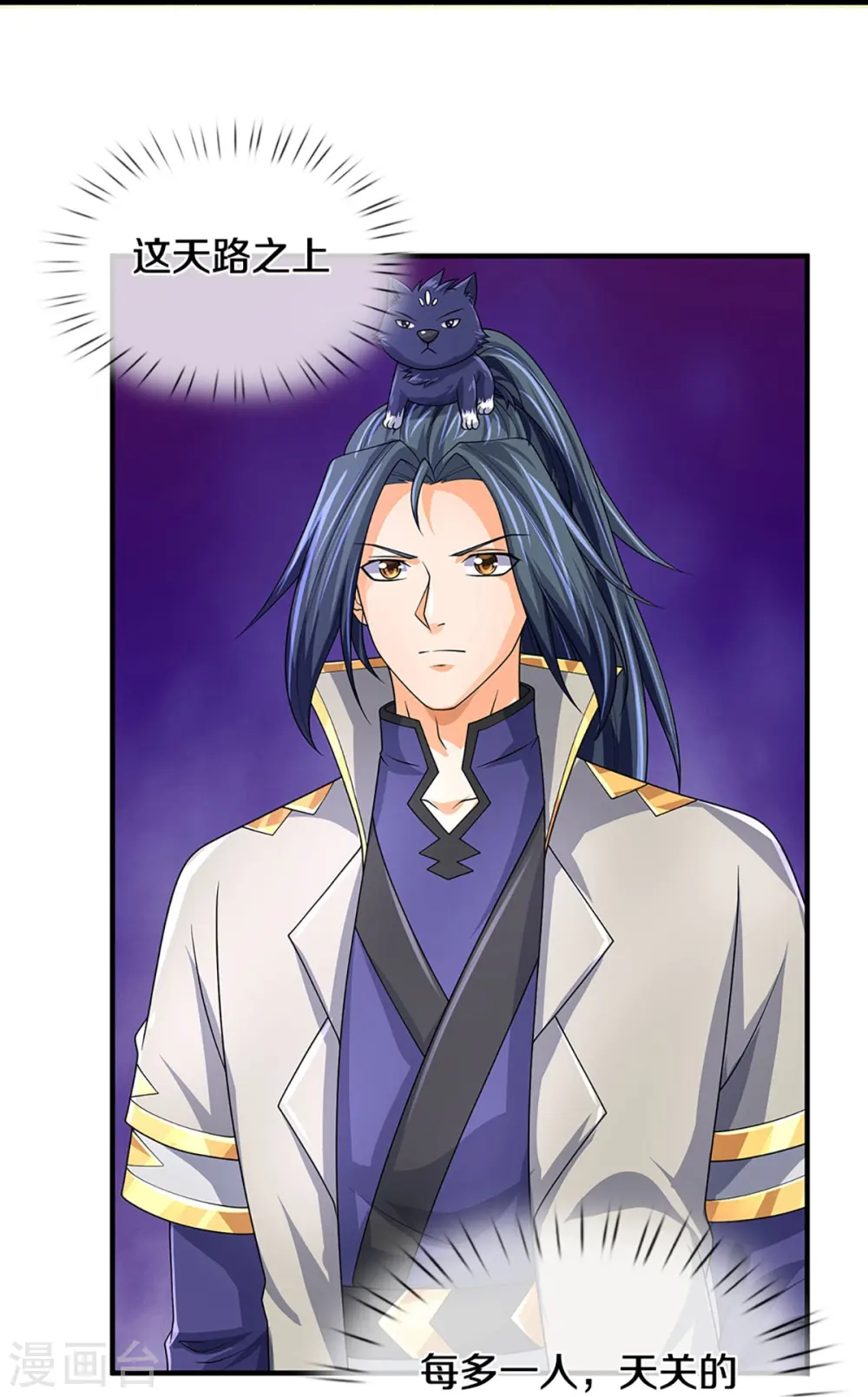 神武天尊101漫画,第437话 天关考验2图