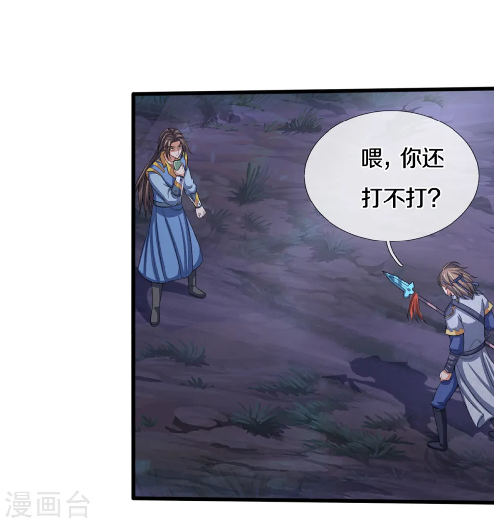 神武天尊百度百科漫画,第290话 神奇法球2图