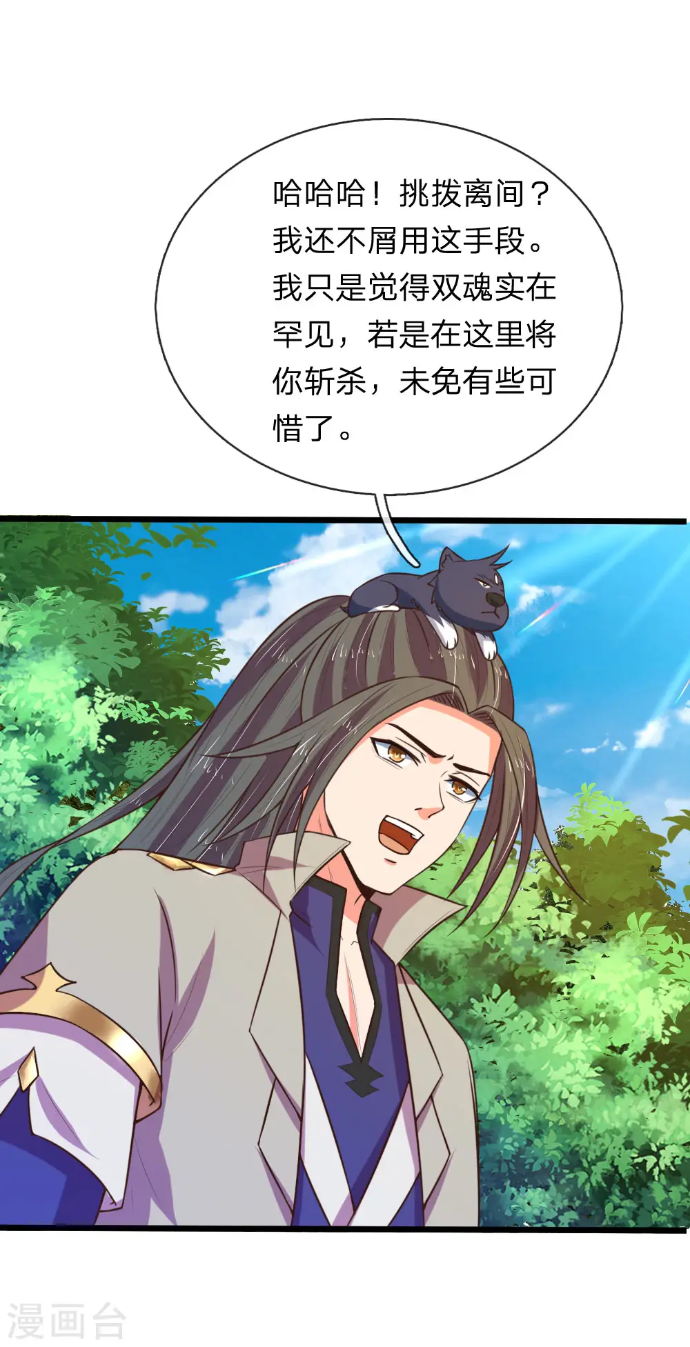 神武天尊101漫画,第100话 太古隐氏，识破身份1图