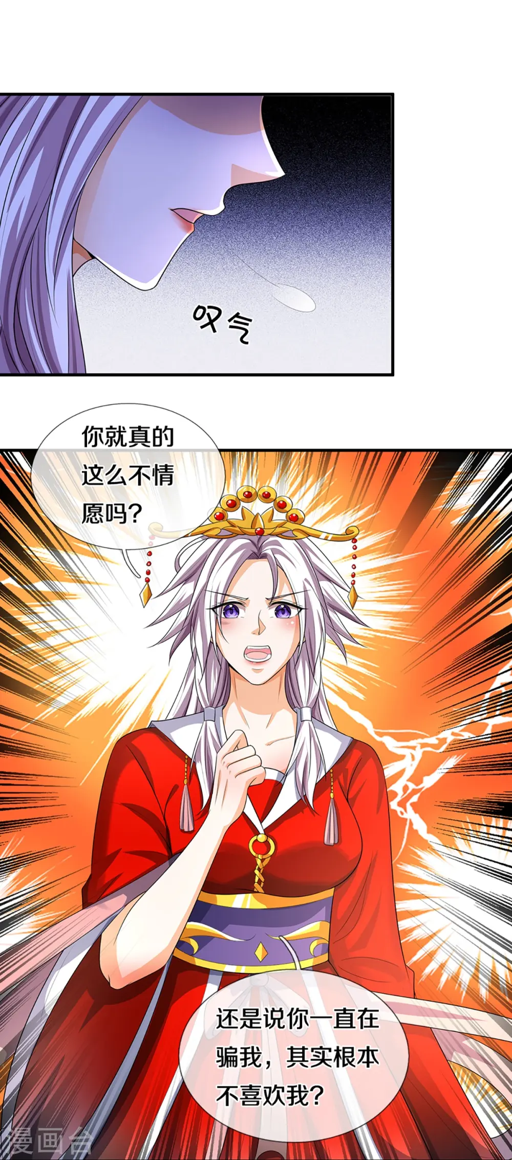 神武天尊101漫画,第398话 抢婚？1图