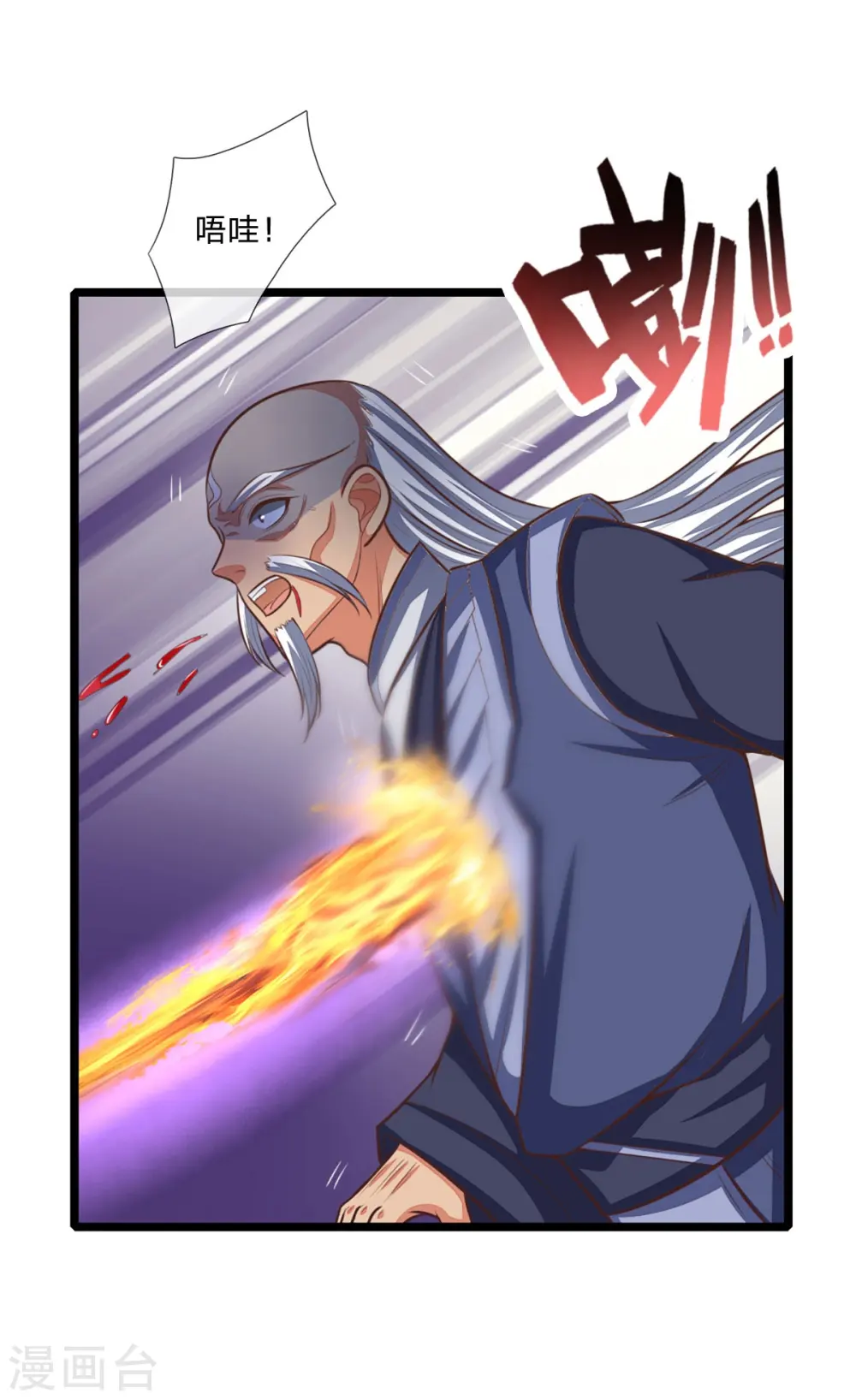 神武天尊厉云飞最终目的漫画,第98话 出其不意，撕毁同盟2图