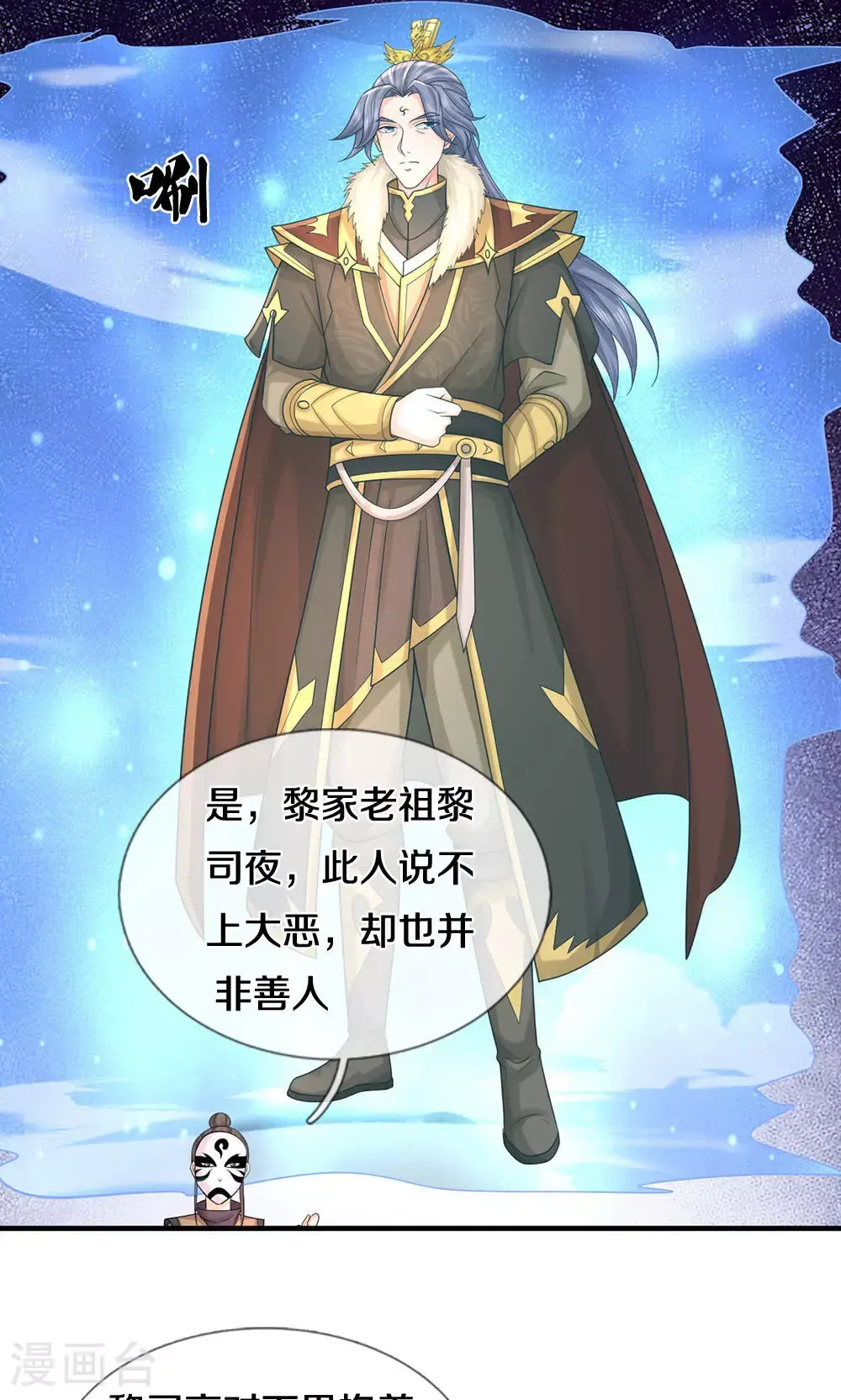神武天尊厉云飞最终目的漫画,第703话 八位至高，何等存在？1图