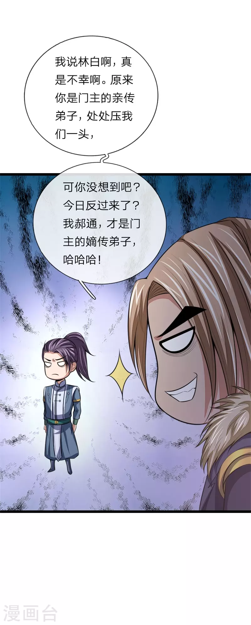 神武天尊101漫画,第24话2图