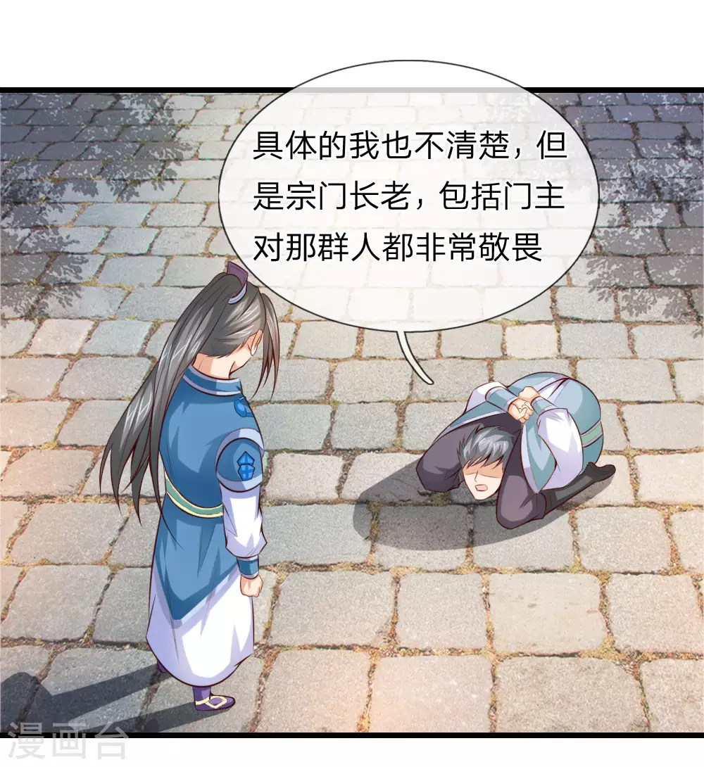 神武天尊101漫画,第5话1图