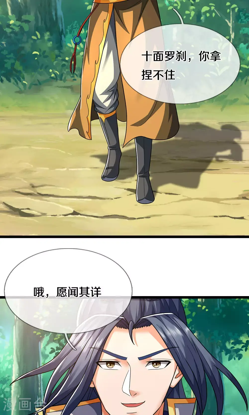 神武天尊101漫画,第707话 九界第一1图