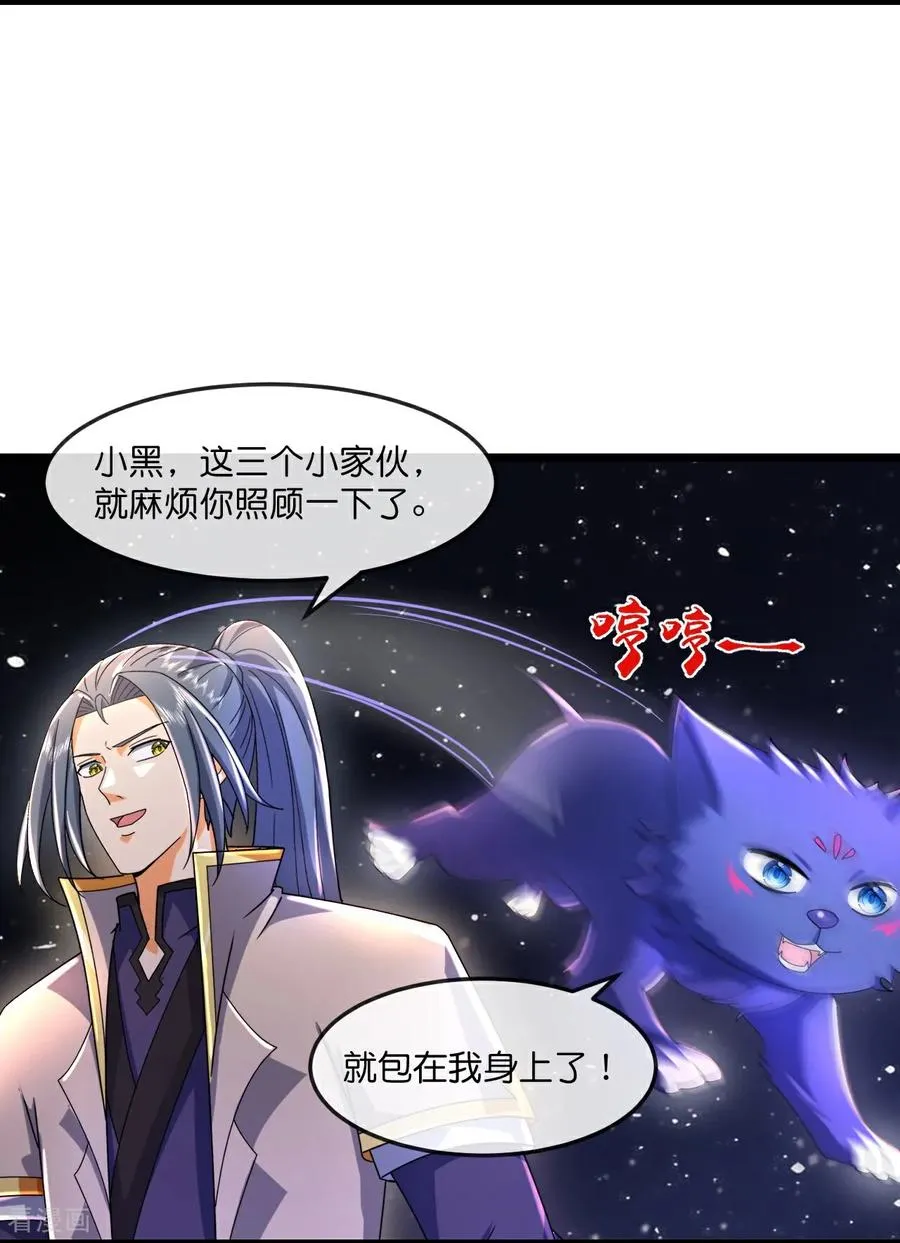 神武天尊101漫画,第781话 出发2图