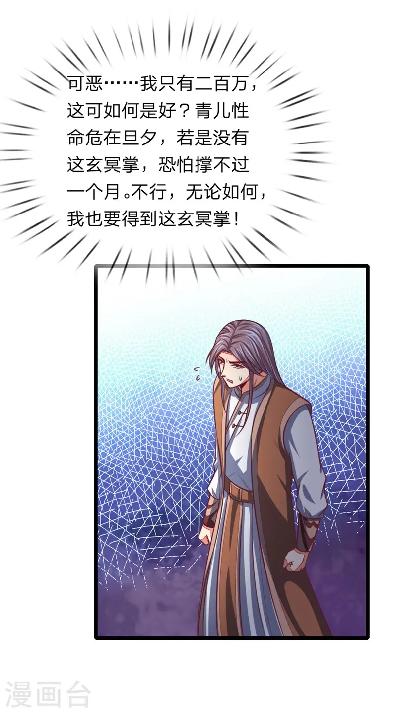 神武天尊101漫画,第85话 天价竞拍，寸步不让2图
