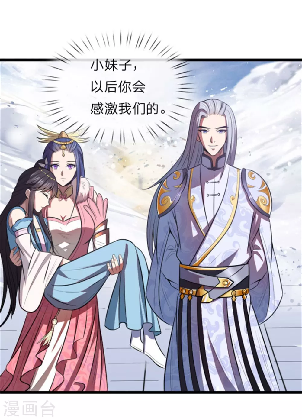 神武天尊百度百科漫画,第13话2图
