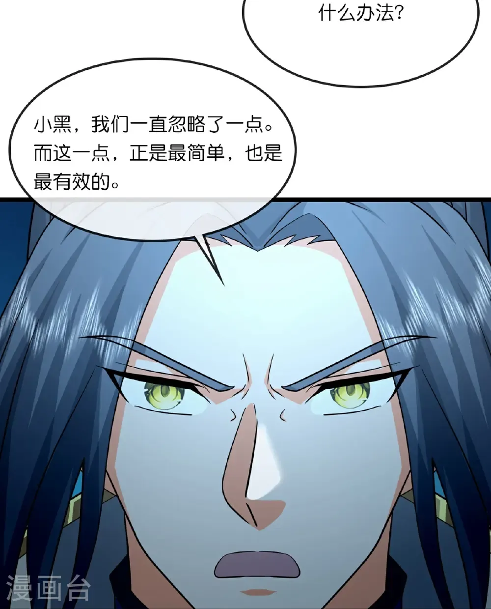 神武天尊厉云飞最终目的漫画,第763话 开辟新的道路2图