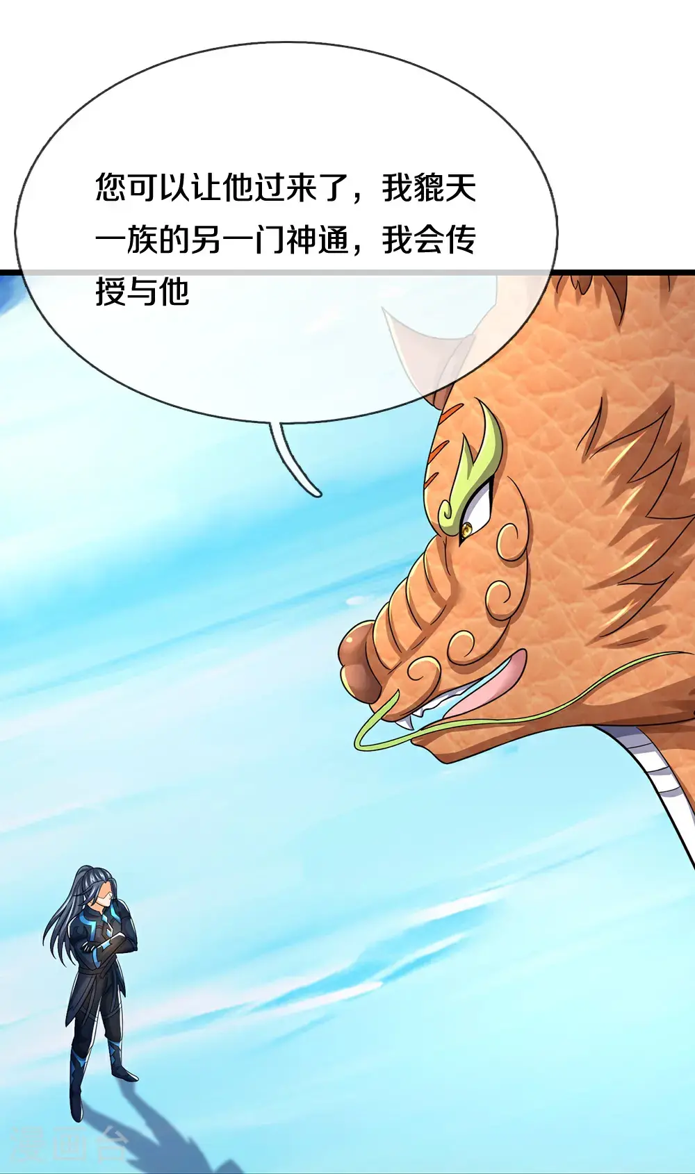 神武天尊101漫画,第717话 参拜貔天之主，萧晨！1图