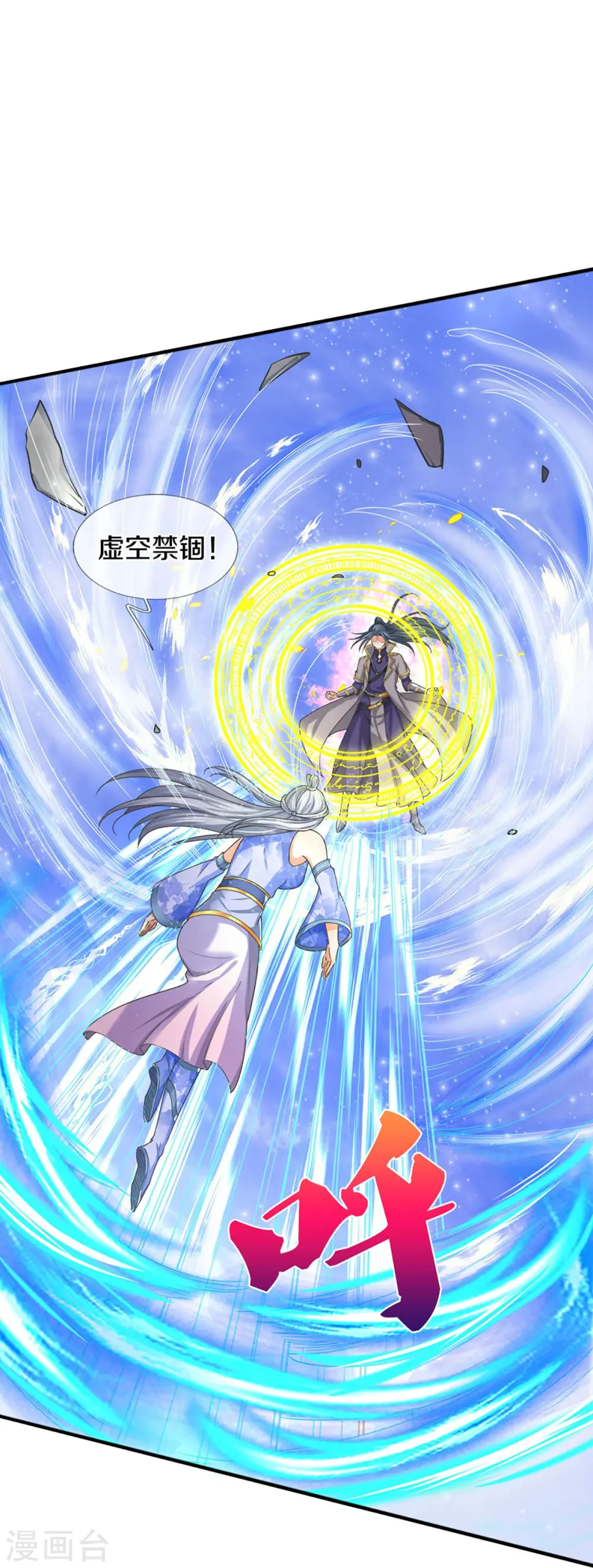 神武天尊厉云飞最终目的漫画,第413话 天地禁绝2图