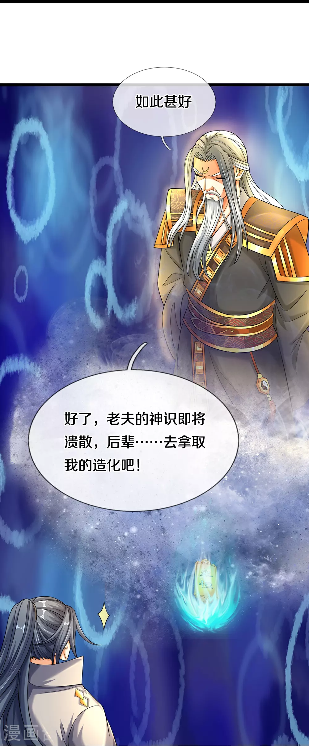 神武天尊厉云飞最终目的漫画,第603话 永恒至尊令牌1图