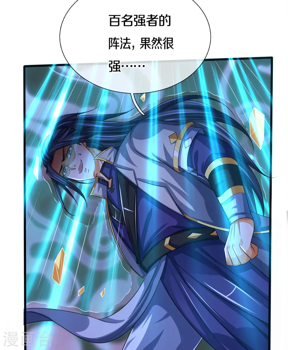 神武天尊101漫画,第307话 萧晨！危险！1图