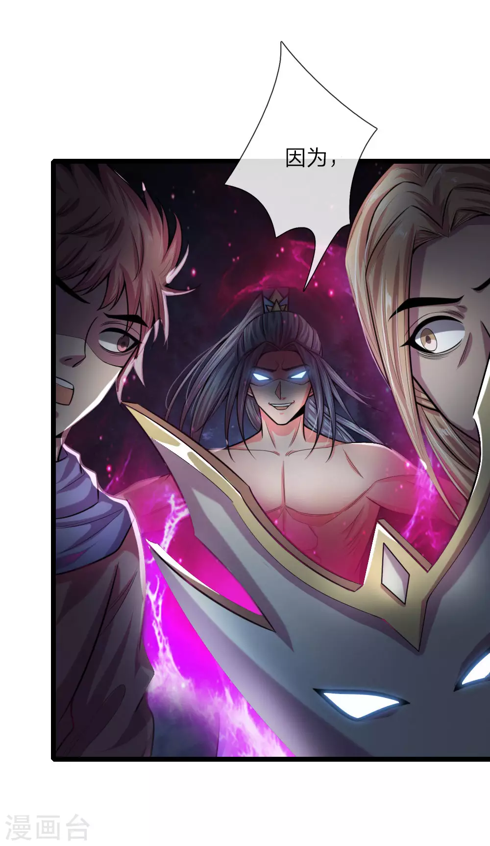 神武天尊101漫画,第31话2图