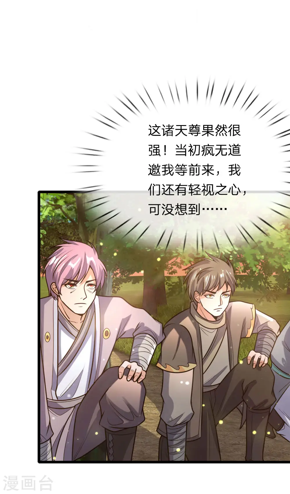神武天尊101漫画,第153话 斩草除根，刺杀同伴2图