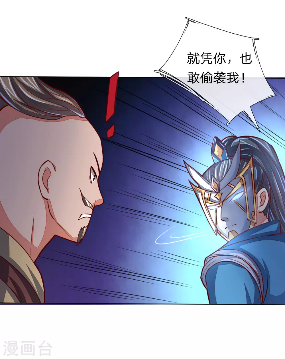 神武天尊101漫画,第50话1图