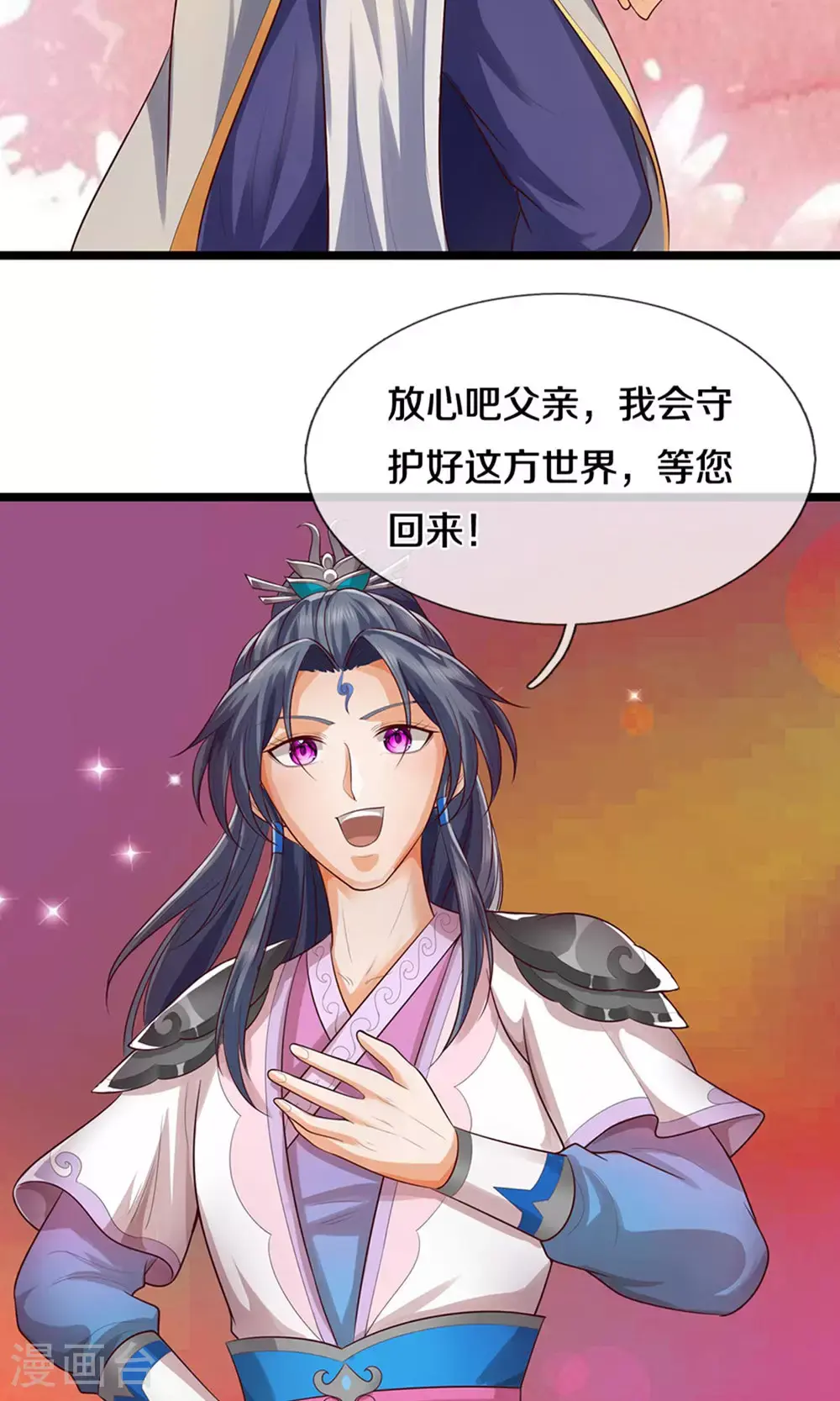神武天尊厉云飞最终目的漫画,第697话 再别，我的世界1图