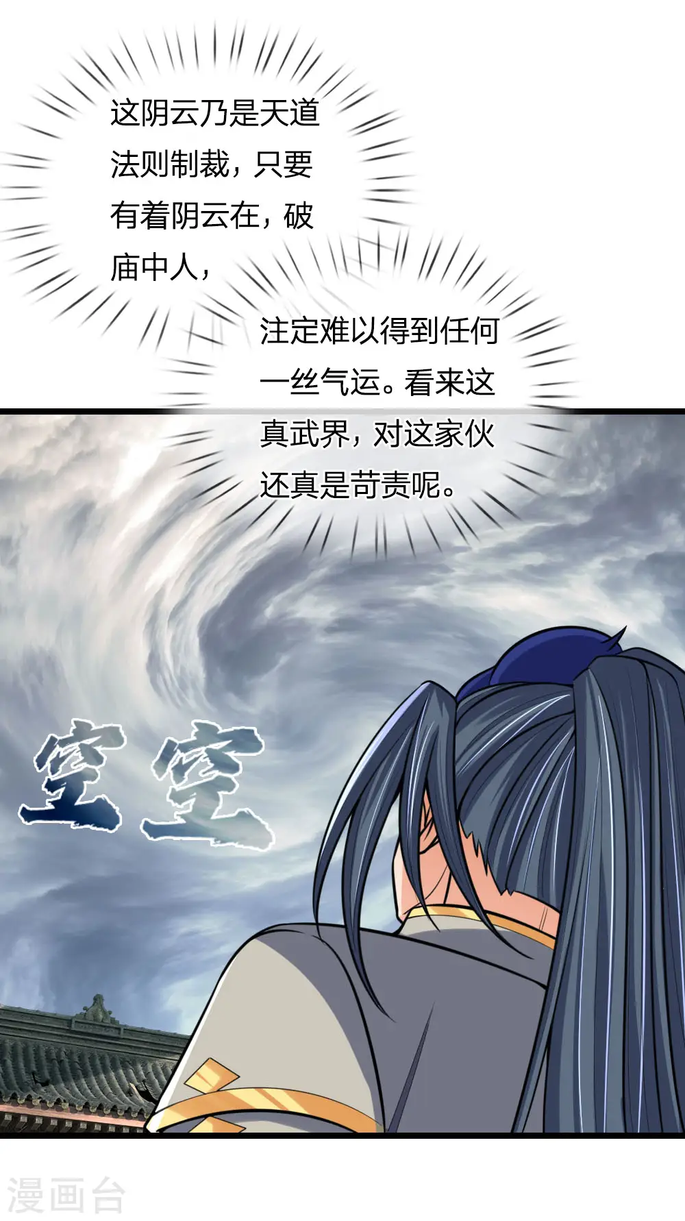 神武天尊厉云飞最终目的漫画,第193话 以一敌十，轻松破城1图