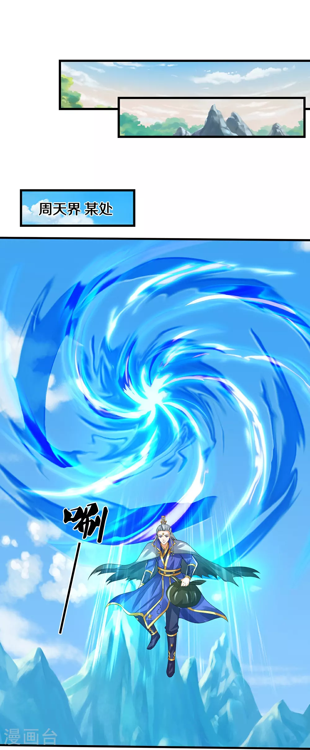 神武天尊厉云飞最终目的漫画,第593话 封印其中1图