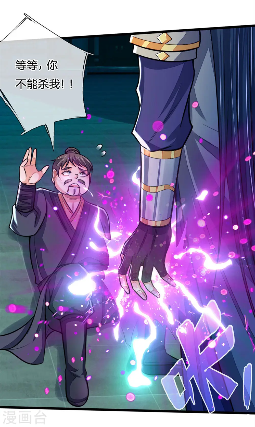 神武天尊百度百科漫画,第210话 举手之劳，不足挂齿2图