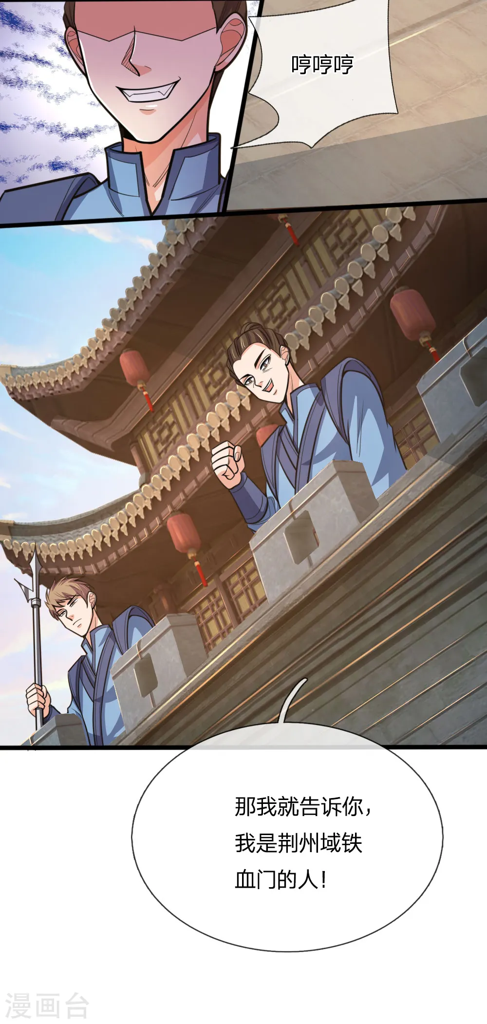 神武天尊101漫画,第192话 封城拦路，卑劣之徒2图