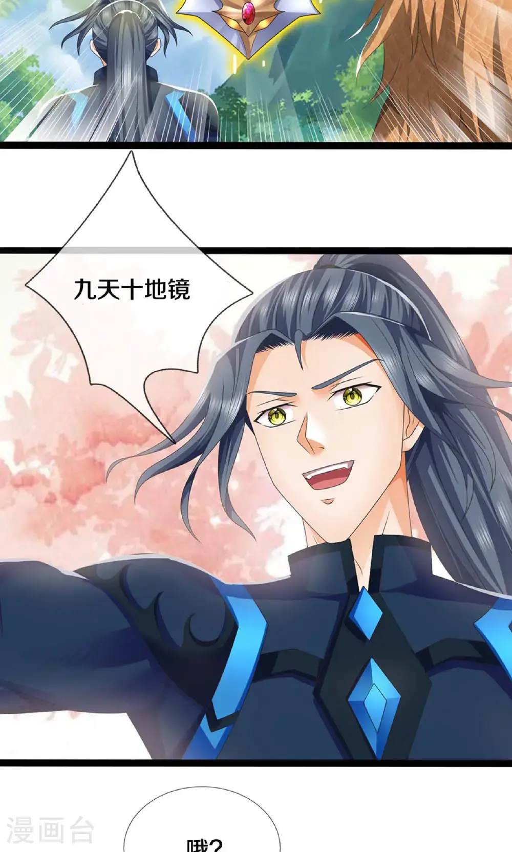 神武天尊101漫画,第724话 小子，算你有点良心1图