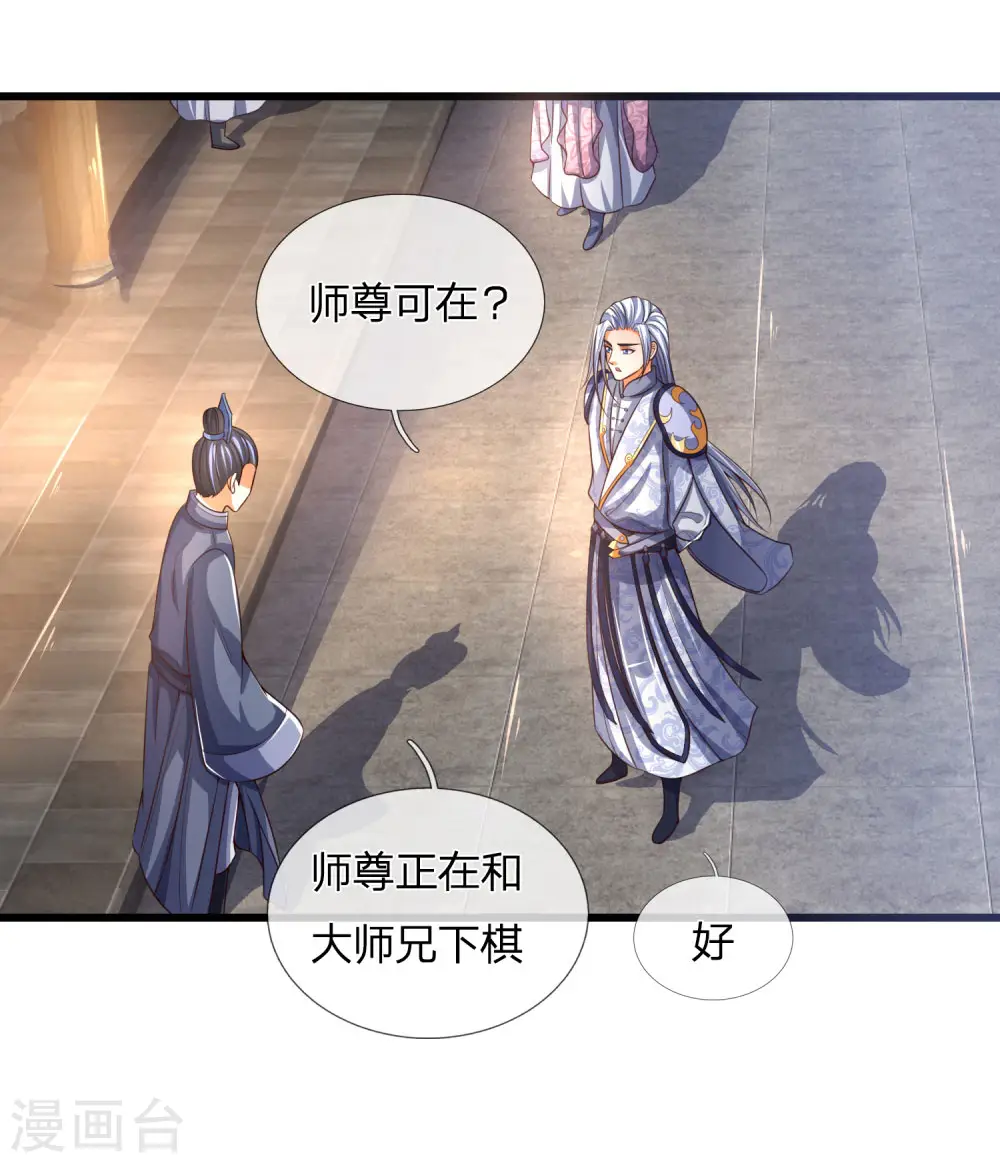 神武天尊101漫画,第246话 放任不管，必成大患2图