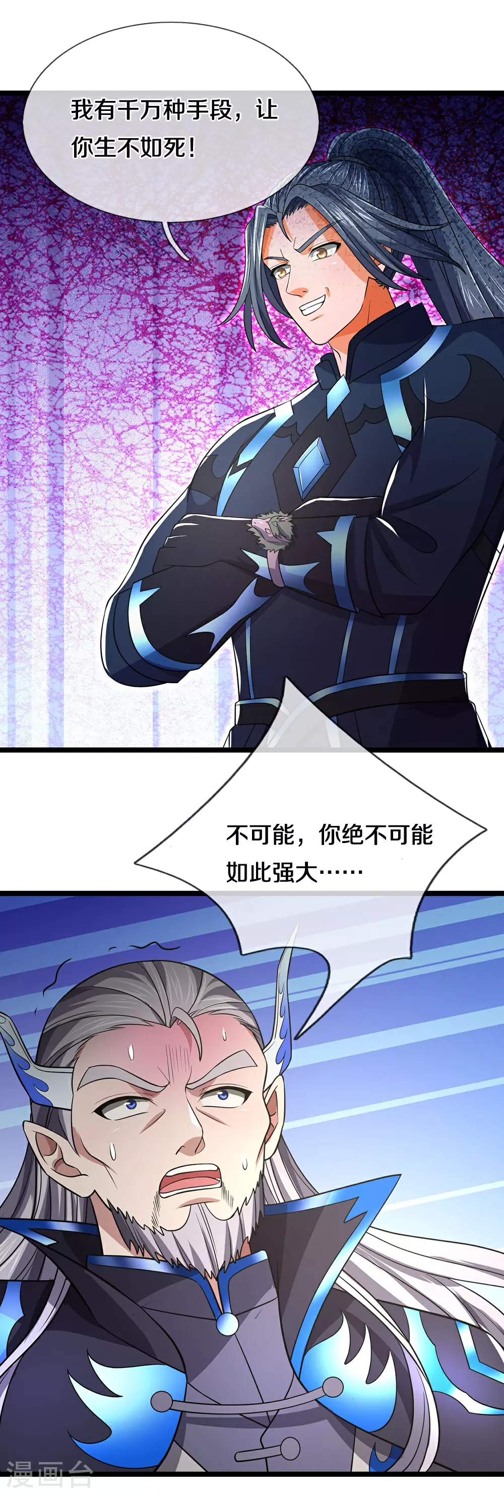 神武天尊101漫画,第688话 炼神祭坛2图
